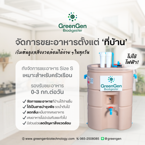 ถังจัดการขยะ